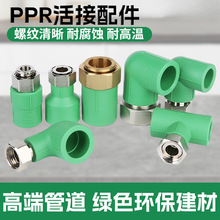 ���lȫ�~��ˮ�����^PPR���4��20��ֱ��ֱͨPPRˮ������ܼ�