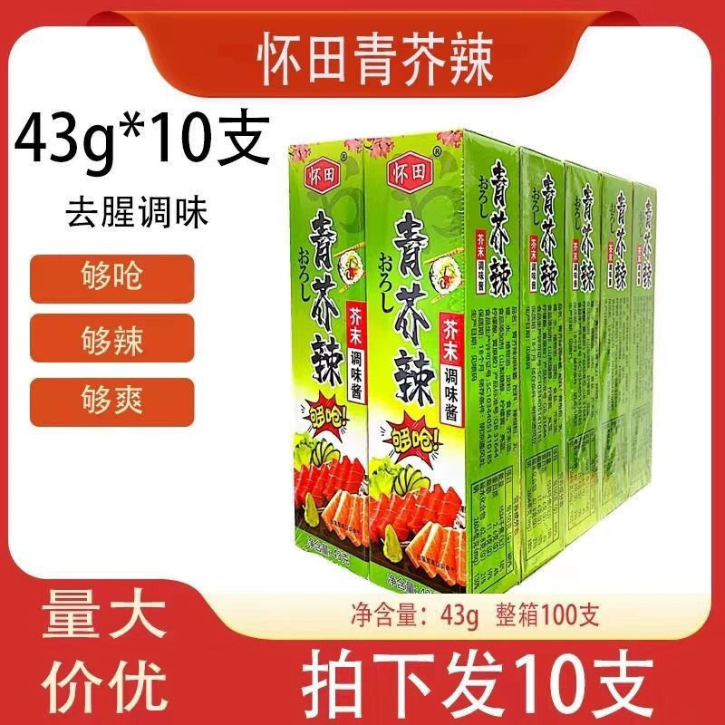 Горчица Уай Тянь Горчичный соус Хрен 43 г зеленый горчичный паст из морепродуктов Лосось Суши сашими зеленый завод оптом