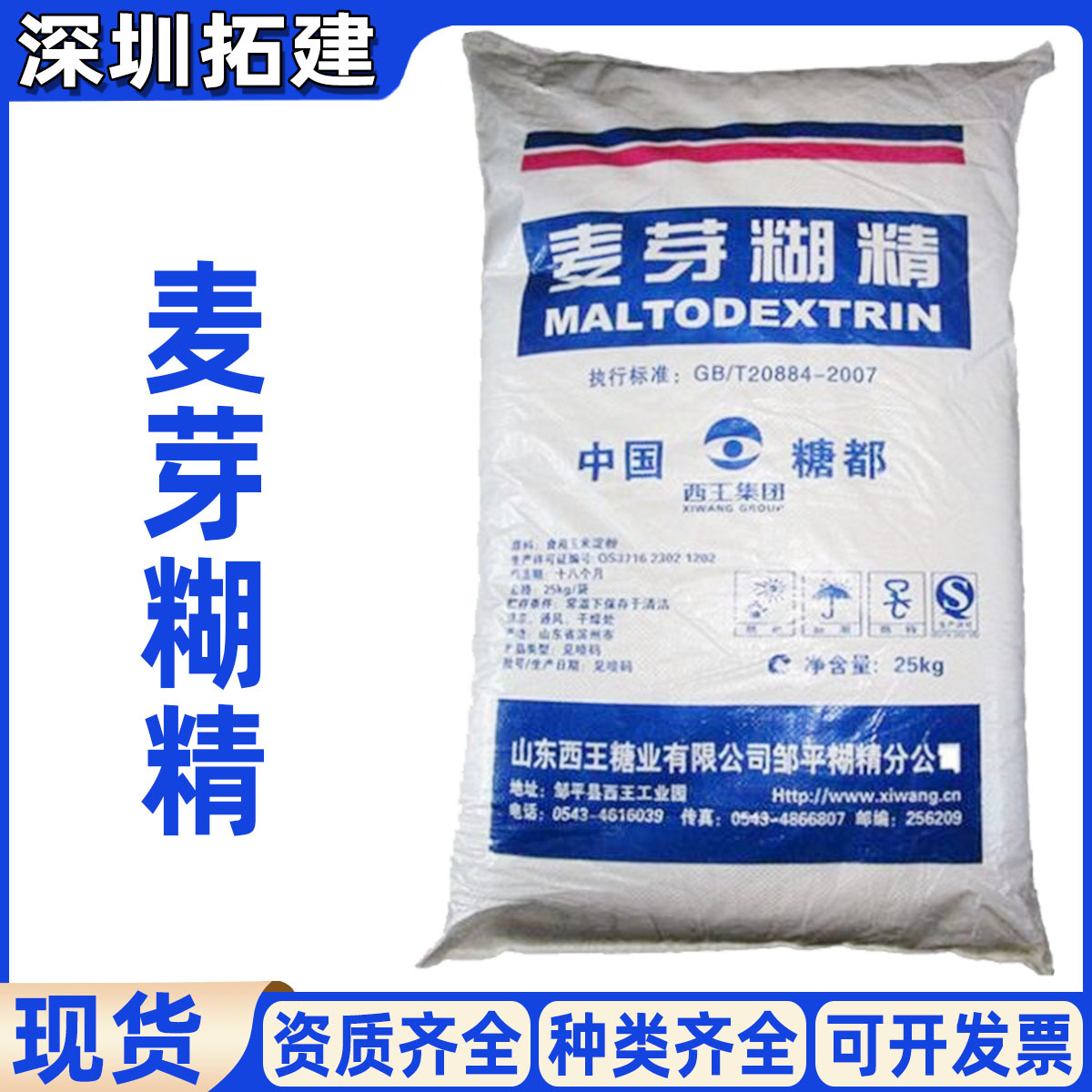 批发 西王麦芽糊精 食品级 麦芽糊精 压片糖果 1kg起批