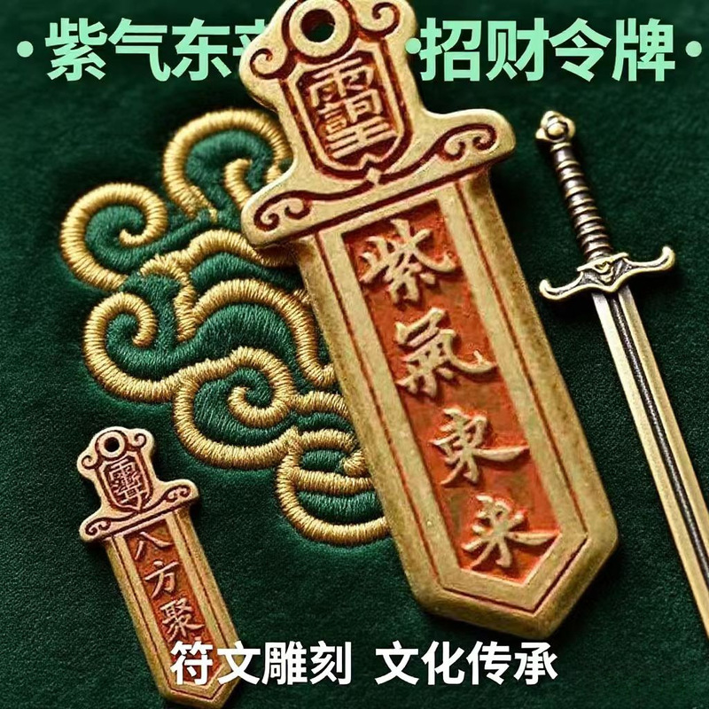 复古日进斗金八方聚财宝剑钥匙链厂家直销钥匙扣吊坠配饰配件批发|undefined