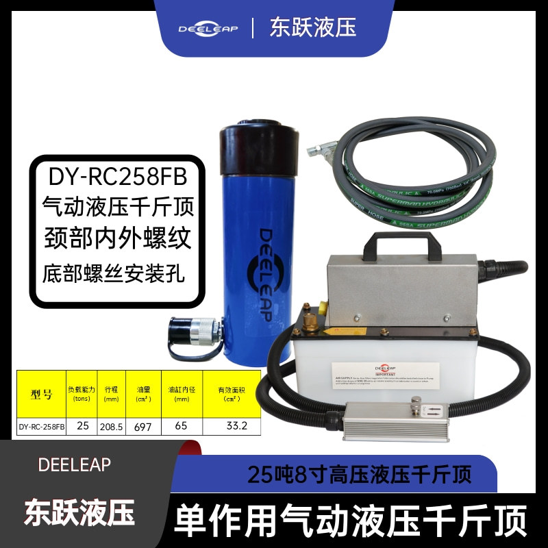 RC258千斤顶轻巧便携方便移动机床维修25T气动分离式液压千斤顶批