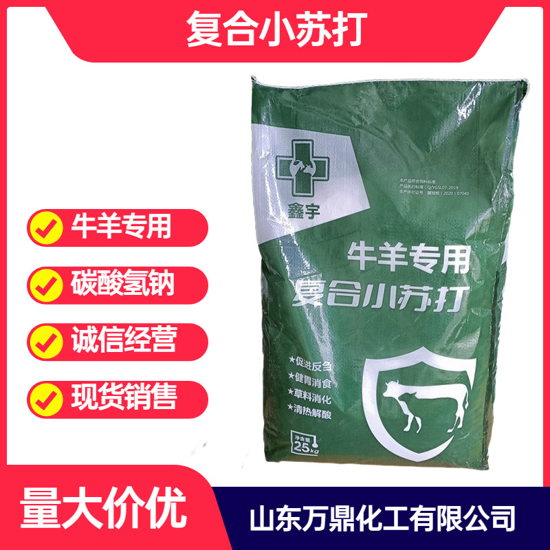 牛羊小苏打碳酸氢钠健胃消食草料消化矿物质预混合料小苏打厂