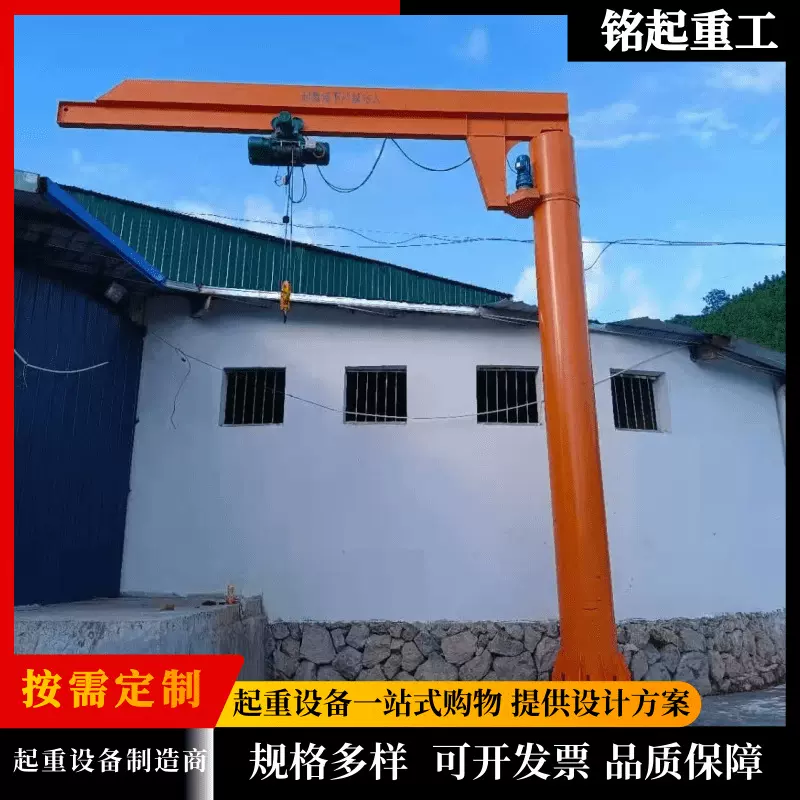 定制悬臂吊机1t 按使用需求定制2吨单臂吊机电动立柱式悬臂吊