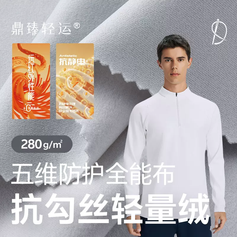 抗勾丝轻量绒280g绒布外套打底远红外发热中间层保暖户外运动面料