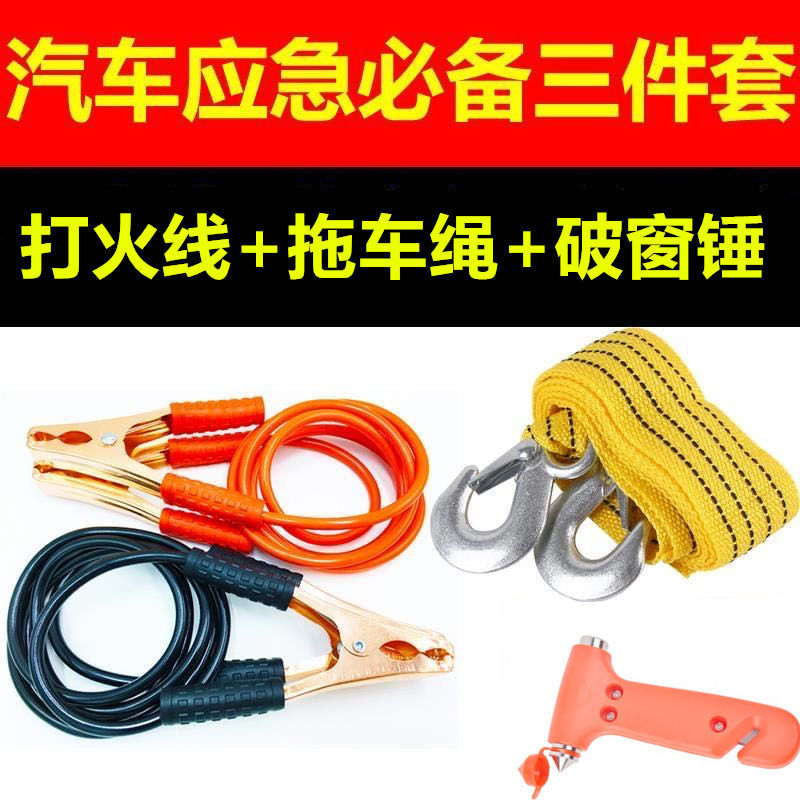 Car Emergency Supplies, Car Battery Connection Cable, Car Jumper Cables, Trailer Rope, Rescue Rope, Safety Hammer