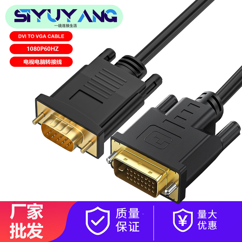 Dvi to Vga Conversion Cable 24+1 Male to Male Computer Host Notebook Connected to Tv Display Projection Converter