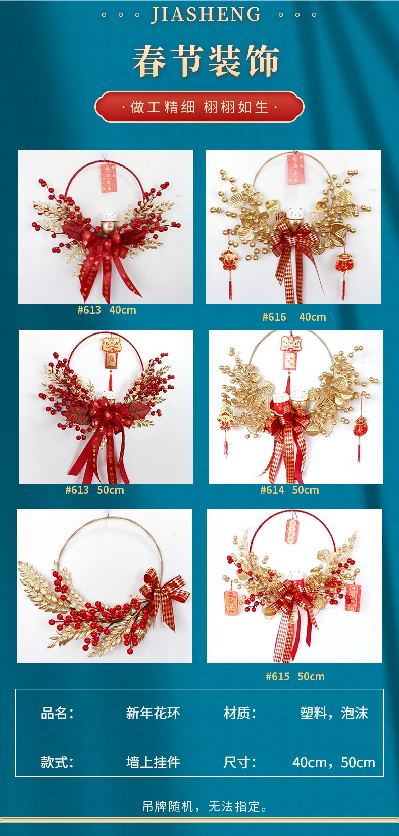 春节花环详情 (4)