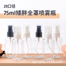 �ֻ�20��ȫ����ͷ75ml��������Բ��pet��������ƿ ��ˮ��װС���