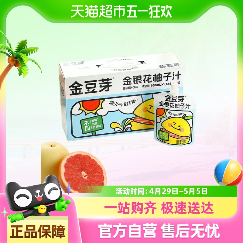金豆芽金银花柚子汁饮料礼盒装清润健康儿童果汁学生饮品
