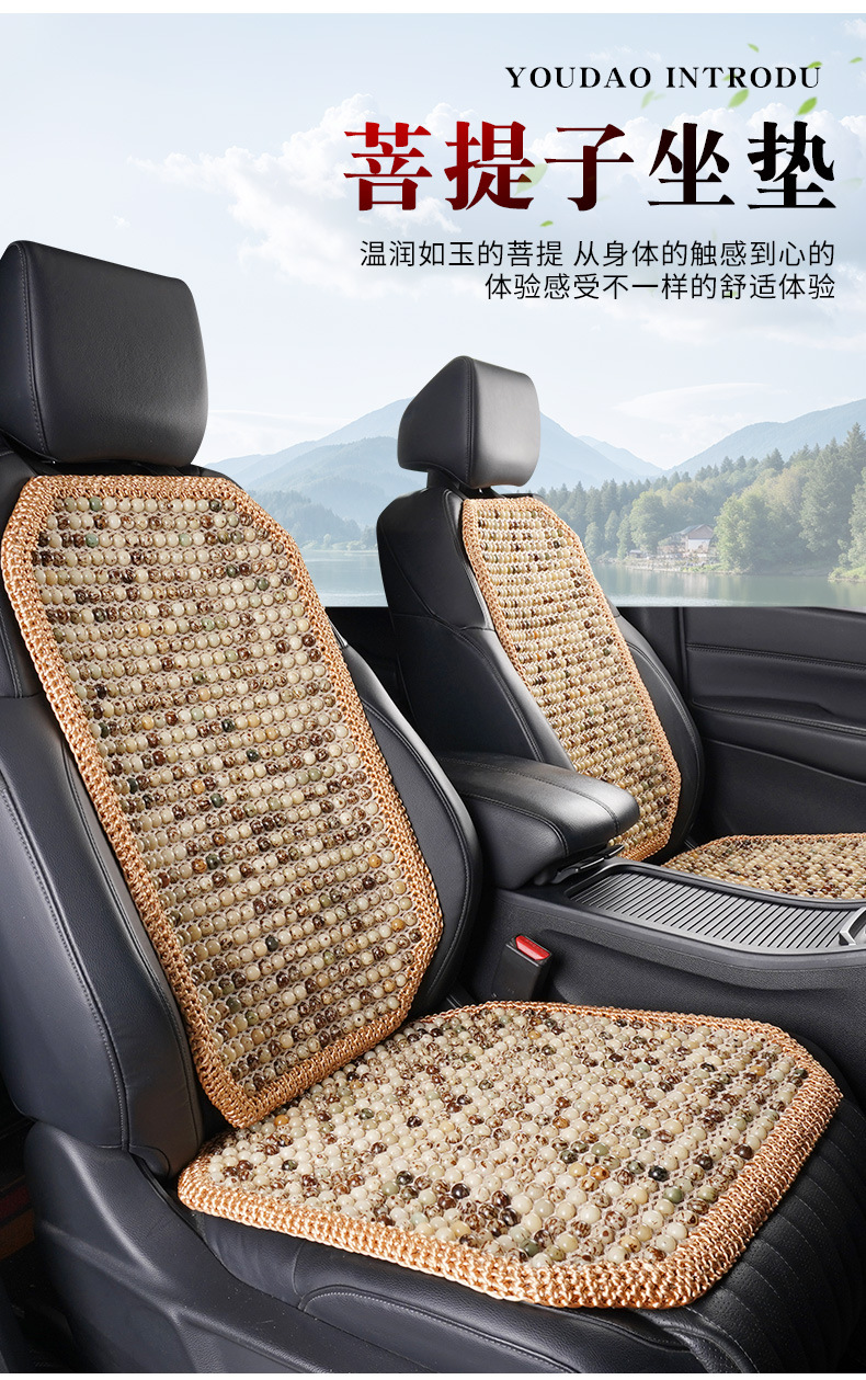 Natural Bodhi Car Seat Cushion Summer Cooling Cushion Single Piece Three-Piece Set Ventilated Breathable Beads Office Universal Seat Cushion