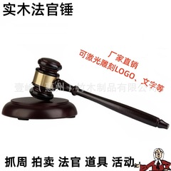 拍賣錘 法錘 法槌 法院法槌 法官錘 拍賣會專用錘 審判槌 木槌子