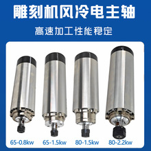 厂家批发雕刻机主轴电机0.8kw1.5kw2.2kw5.5kw风冷木工高速电主轴