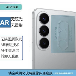 适用三星S26ultra后置摄像头S26plus钢化玻璃镂空镜头保护底座膜