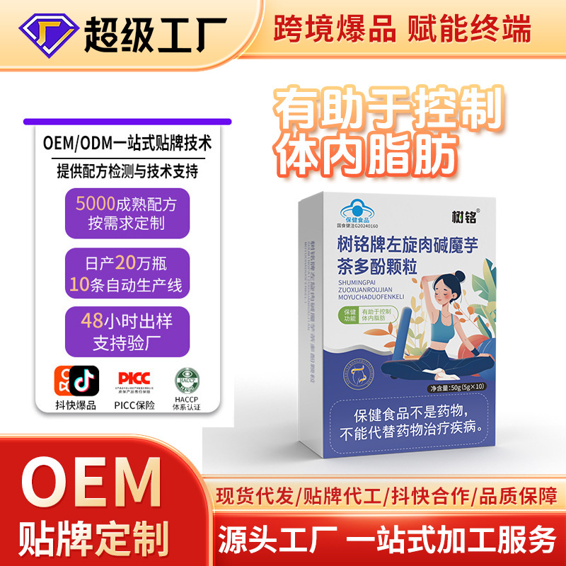 Weight Loss Granules Shuming L-Carnitine Konjac Tea Polyphenols Portable Slimming Product for Men and Women Blue Cap Health Food