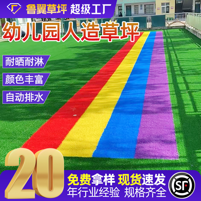 Kindergarten Artificial Turf Playground Artificial Rainbow Track Outdoor Artificial Colorful Turf Mat