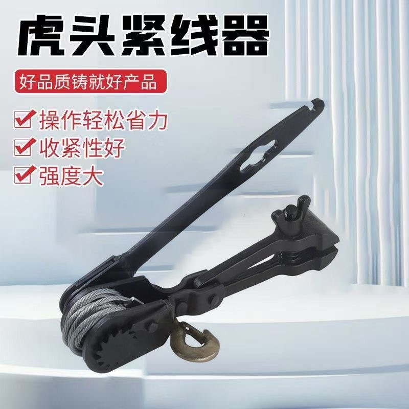虎头式紧线器紧线钳老虎钳拉线器拉紧器大棚钢丝绳葡萄架紧线机