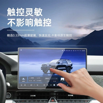 Car interior film L8/L9 Livis center console screen