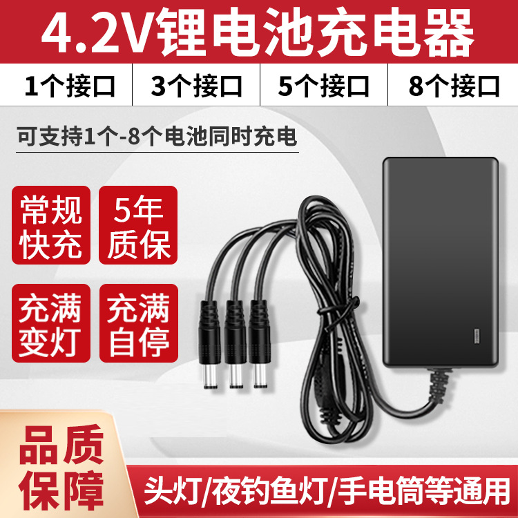多头4.2V锂电池充电器1A2A18650组头灯手电筒恒流恒压变灯适配器