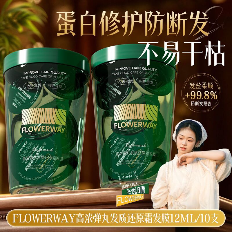 FLOWERWAY High-Concentration Elastic Hair Mask Repairs Dryness, Polypeptide Keratin Hair Care Mask, Special for Hair Salons