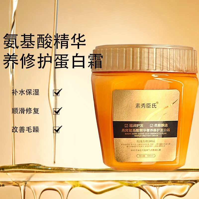Su Xiuchen のツバメの巣アミノ酸エッセンス贅沢な修復プロテインクリームは、乾燥した髪を改善し、滑らかなヘアテールヘアマスク|undefined