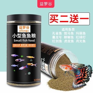 微粒鱼粮小型观赏鱼粮孔雀鱼斗鱼饲料热带鱼七彩神仙鱼料灯科鱼食