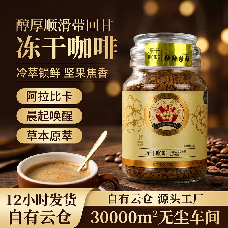 Direct Sales from the Source Factory, Customized Freeze-Dried Black Coffee, Instant Iced American Latte, 0 Fat, 0 Sucrose, Direct Shipping, One-Piece Dropshipping