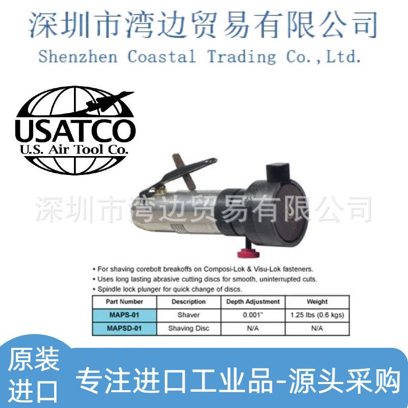 USATCO MAPS-01铆钉杆剃须刀切割盘组件MAPSD-01