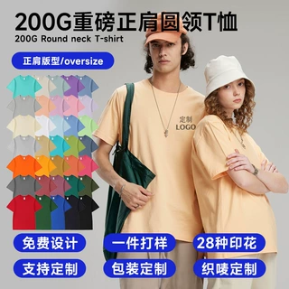 t恤定制200g纯棉正肩半袖纯色短袖圆领t恤男工作服刺绣印logo