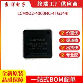 LCMXO2-4000HC-4TG144I 全新原装 封装TQFP-144 可编程逻辑器件