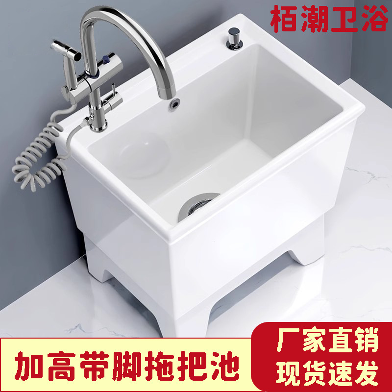 Ceramic Integrated Mop Sink with Raised Legs for Home Balcony Outdoor Use and Commercial Mop Washing Sink