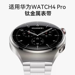 適用華為watch4pro鈦合金GT4錶帶大師gt2Pro手錶gt3腕帶金屬
