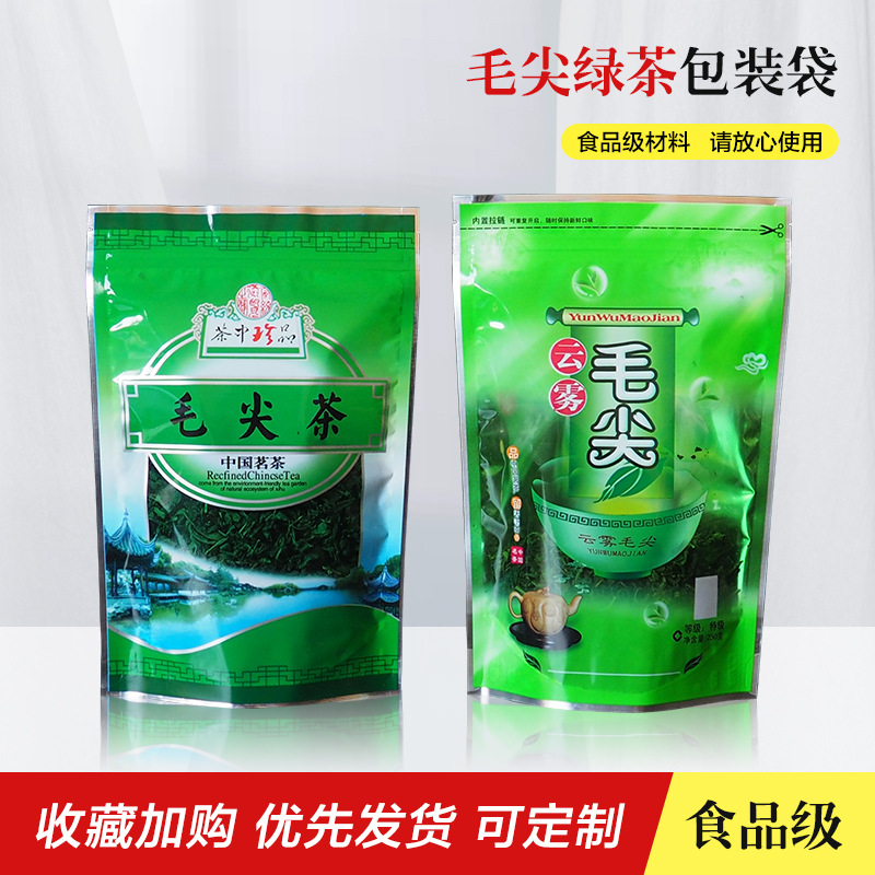 云雾毛尖茶包装袋子信阳毛尖绿茶叶密封袋半斤1斤茶叶牛皮纸自封