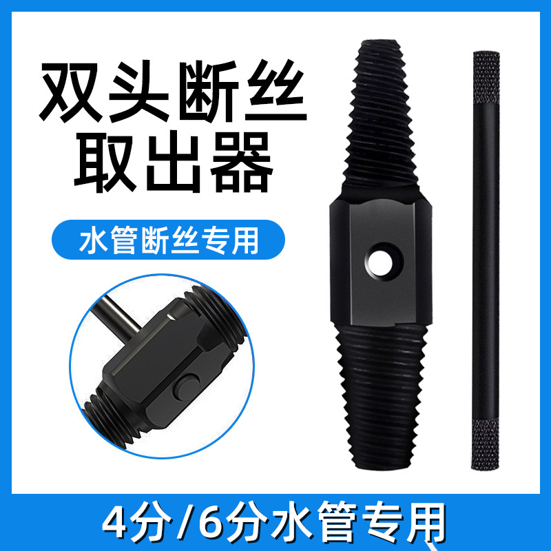水管水龙头三角阀多功能反牙反丝水管断管断头螺丝锥断丝取出器