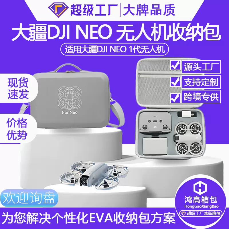 适用DJI大疆neo/neo2收纳包无人机单机收纳包NEO2代/neo1代收纳盒