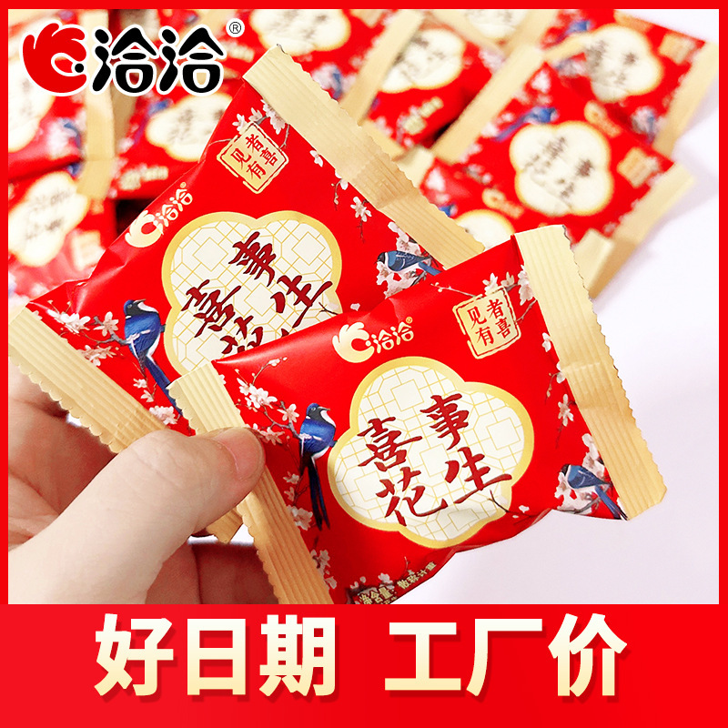 Qiaqia Happy Event Peanuts for Weddings, Small Bags of Red Peanuts, Wholesale Multi-Flavored Peanuts, Good Luck Candy, Wedding Candy, Party Favors Qiaqia Happy Event Peanuts for Weddings, Small Bags of Red Peanuts, Wholesale Multi-Flavored Peanuts, Good Luck Candy, Wedding Candy, Party Favors