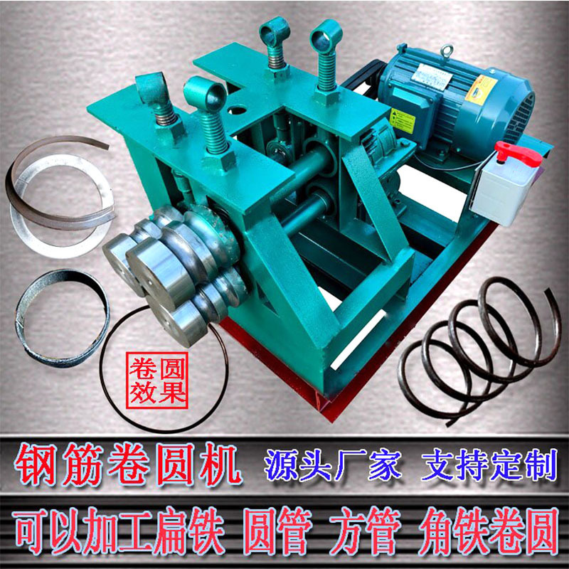 电动钢筋卷圆机小型手动圆管方管圈圆机铁丝法兰打圈机扁铁卷圆机