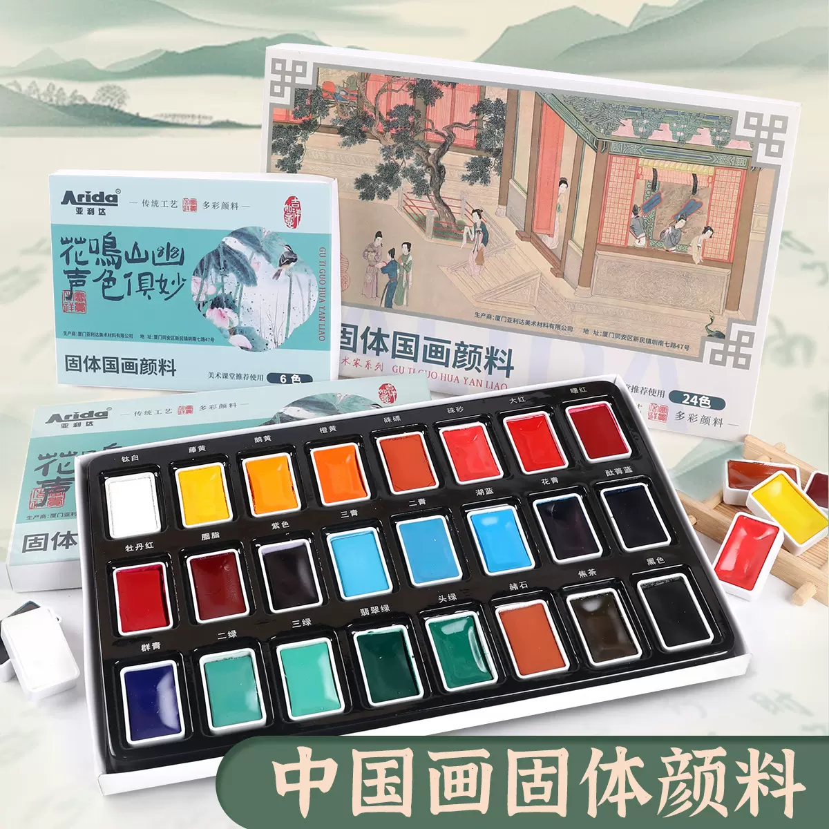 亚利达固体国画颜料12色24色6色中国画颜料水墨画初学者套装