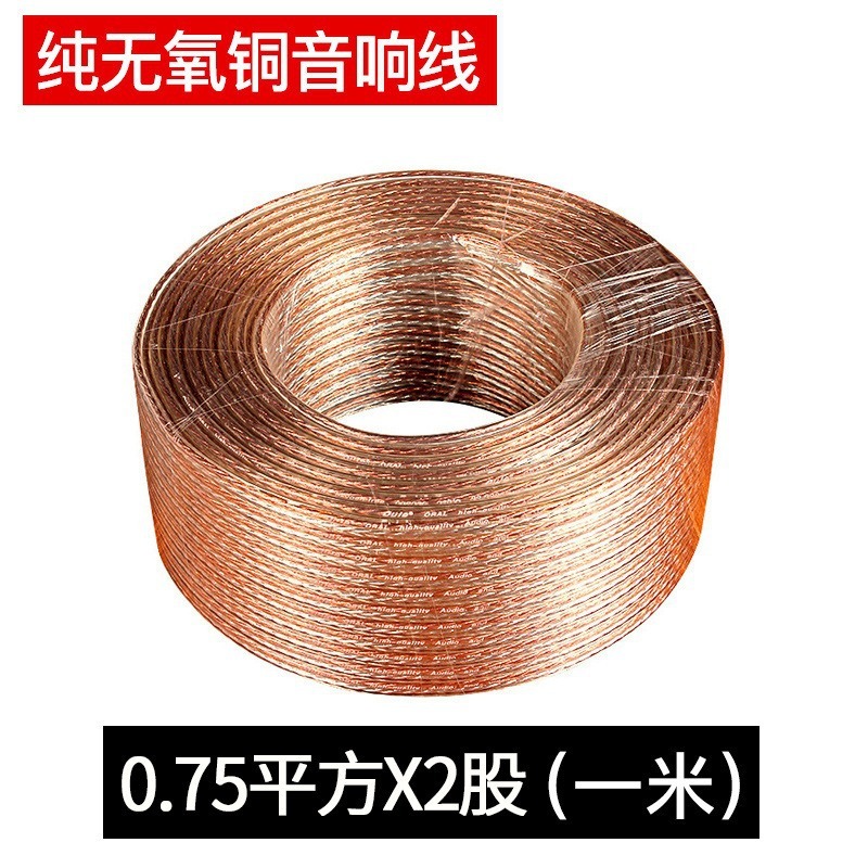 スピーカーケーブルスピーカーオーディオケーブル純銅錫メッキ発熱無酸素銅オーディオケーブル/メートルあたり有線高品質|undefined