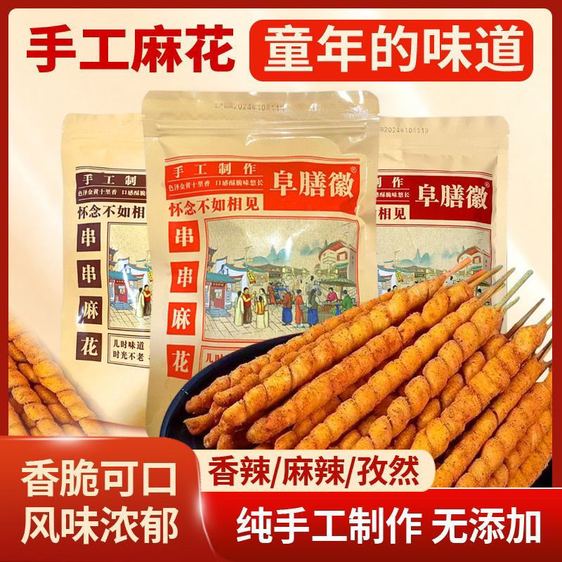 手工麻花老式儿时怀旧8090竹签串串麻花零食解馋小零食休闲办公