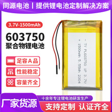 603750�ۺ����늳�3.7V1500mah�zӰ�C��Ħ�x���݃x�ɳ���늳�