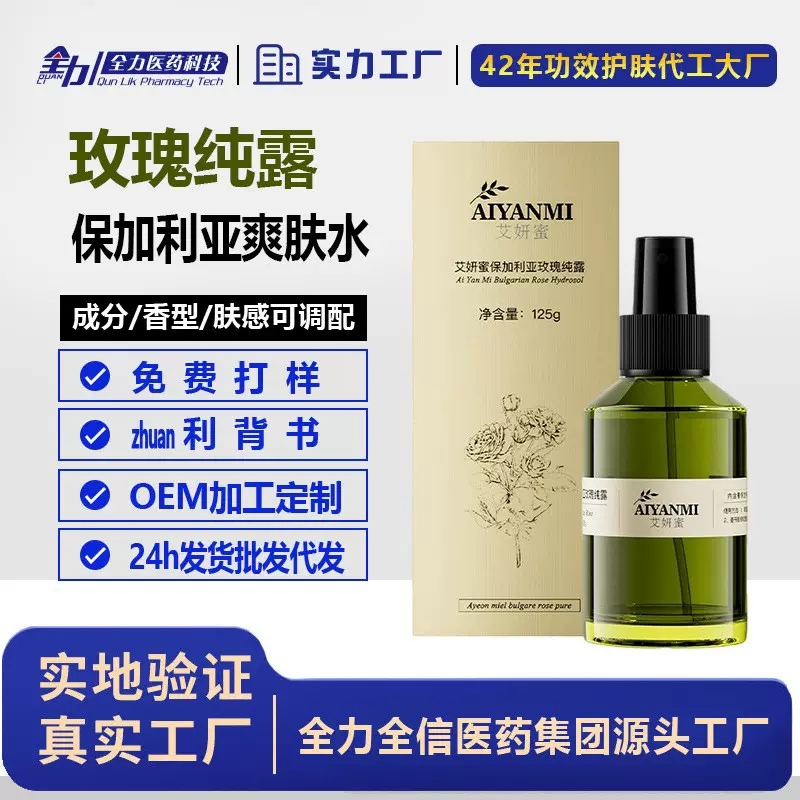 艾妍蜜欧盟有机保加利亚玫瑰纯露爽肤水湿敷面部护肤保湿院线喷雾