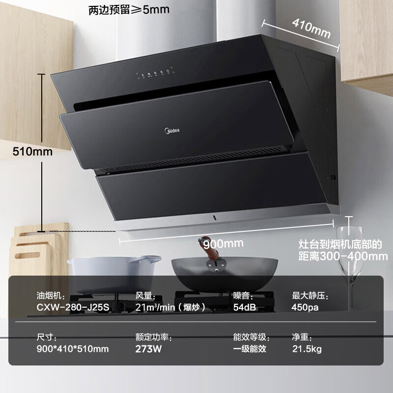 美的 CXW-280-J25S サイド吸引レンジフード 21 立方メートル大吸引 WIFI スマートホームセルフクリーニング|undefined