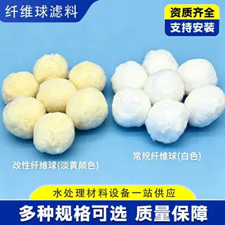 普通纤维球鹅黄色改性纤维球油污过滤纤维球滤料亲水疏油纤维球