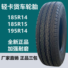 供应艾力特半钢轮胎185R14 195R14 195R15 155R12 LT轻卡货车轮胎