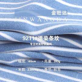 280g德荣条纹布料 涤纶双面绒抓毛绒布 童装保暖内衣睡衣针织面料