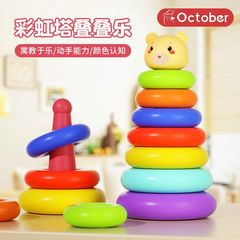 ジェンガ 子供用パズル レインボータワー フープ 0歳から1歳 幼児早期教育 6歳、7歳、8歳、9ヶ月、10歳 赤ちゃんのおもちゃ