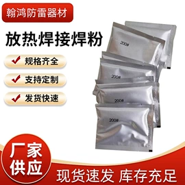 其他防雷设备;焊粉