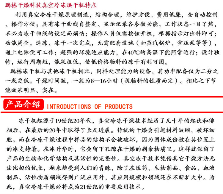 冻干机详情页_03