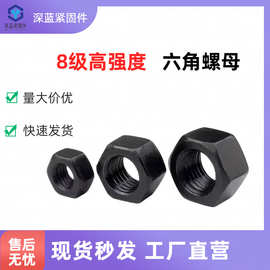 8.8级螺母螺丝母高强度螺帽 M6M8M10M12M14M16M18M20M24M56M64M68