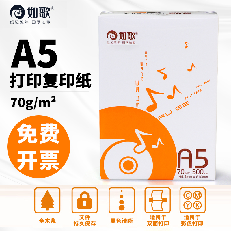 루지 A5용지 소형 프린터용지 사무용품 바우처용지 인쇄용지 70G 전체상자 A5 복사용지 흰색용지